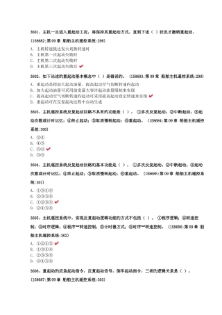 2025年大管轮自动化手机版题库