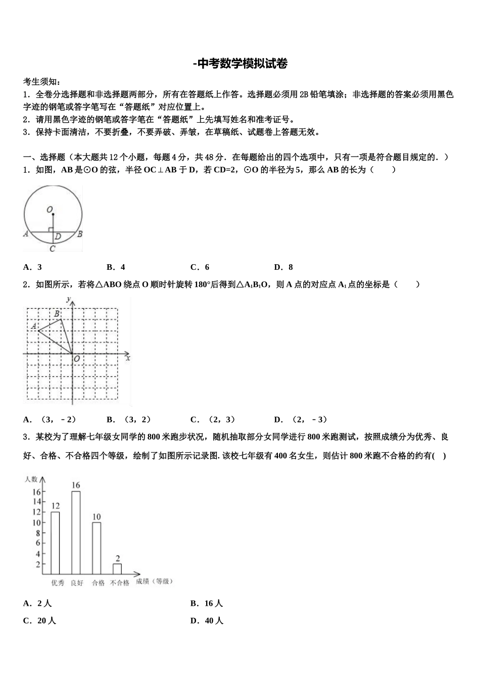 2025年山东省烟台市龙口市重点达标名校毕业升学考试模拟卷数学卷含解析_第1页