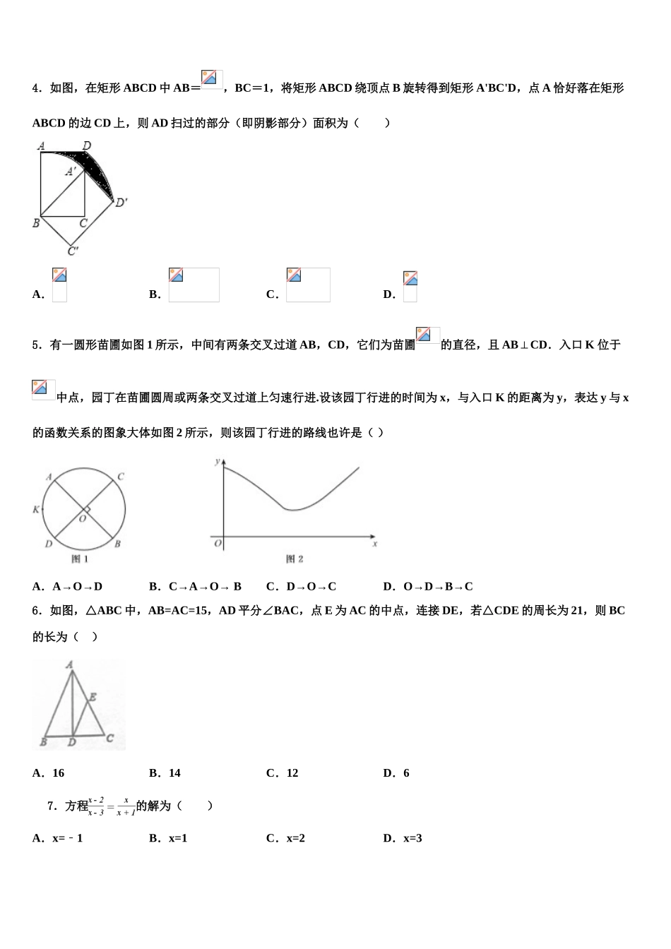 2025年山东省烟台市龙口市重点达标名校毕业升学考试模拟卷数学卷含解析_第2页