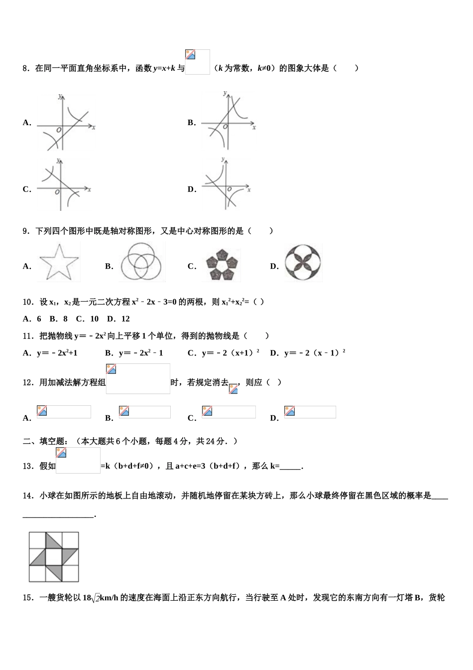 2025年山东省烟台市龙口市重点达标名校毕业升学考试模拟卷数学卷含解析_第3页