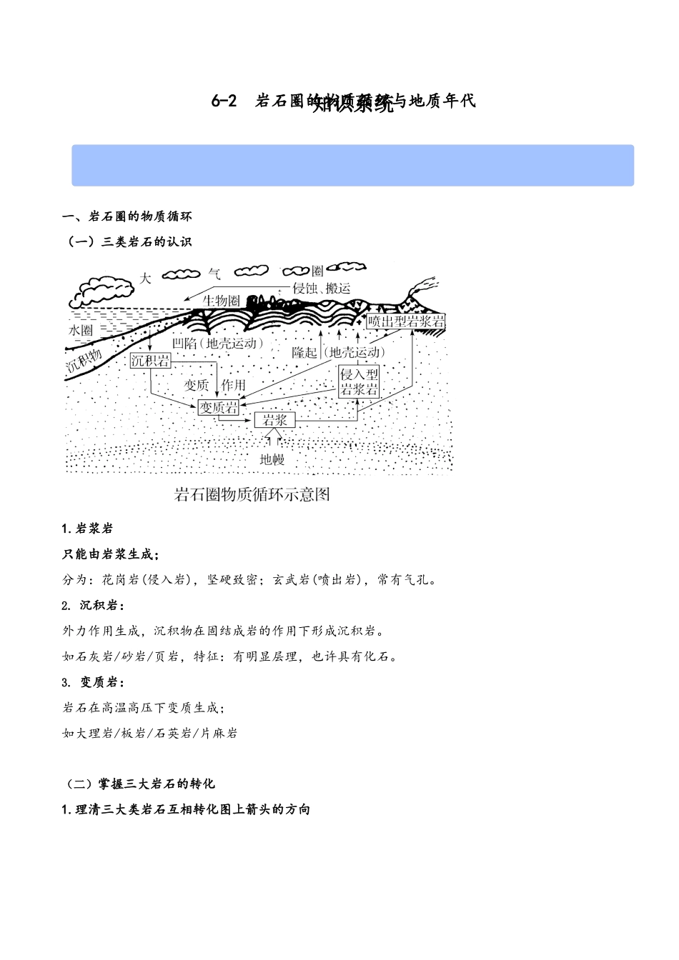 2025年高考地理二轮复习高频考点突破6.2岩石圈的物质循环与地质年代_第2页
