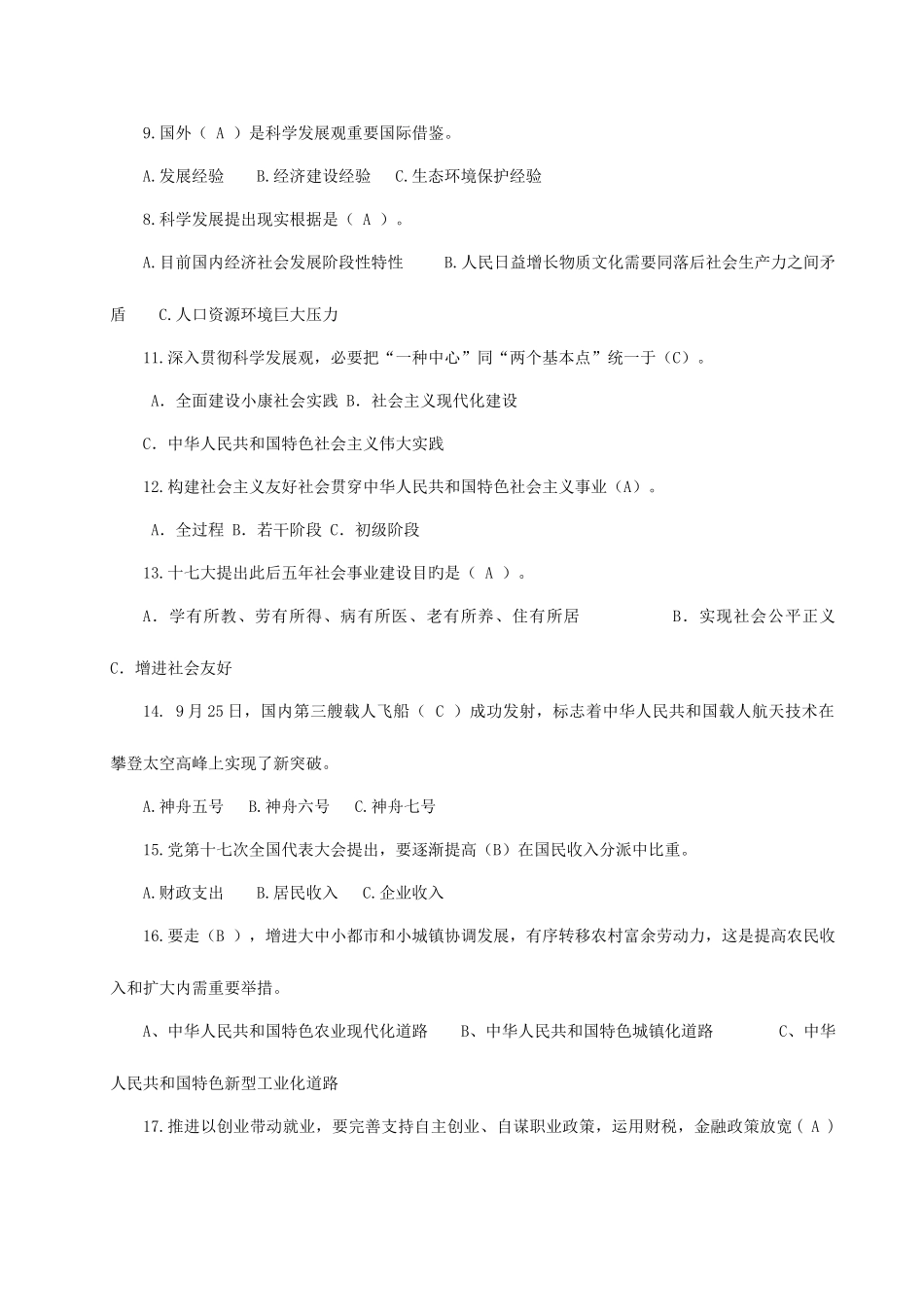 2025年卫生知识竞赛题题目及标准答案_第2页