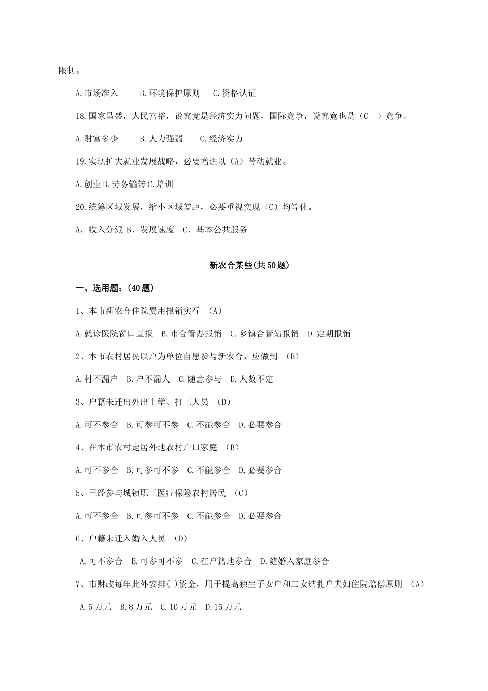 2025年卫生知识竞赛题题目及标准答案_第3页