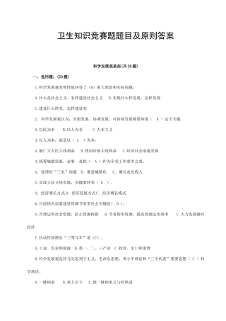 2025年卫生知识竞赛题题目及标准答案