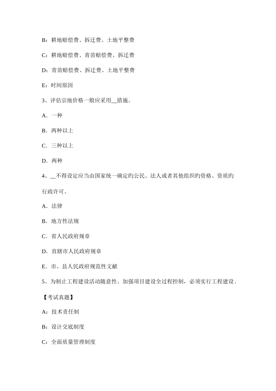 2025年土地估价师估价理论与方法备考指导货币资金_第2页