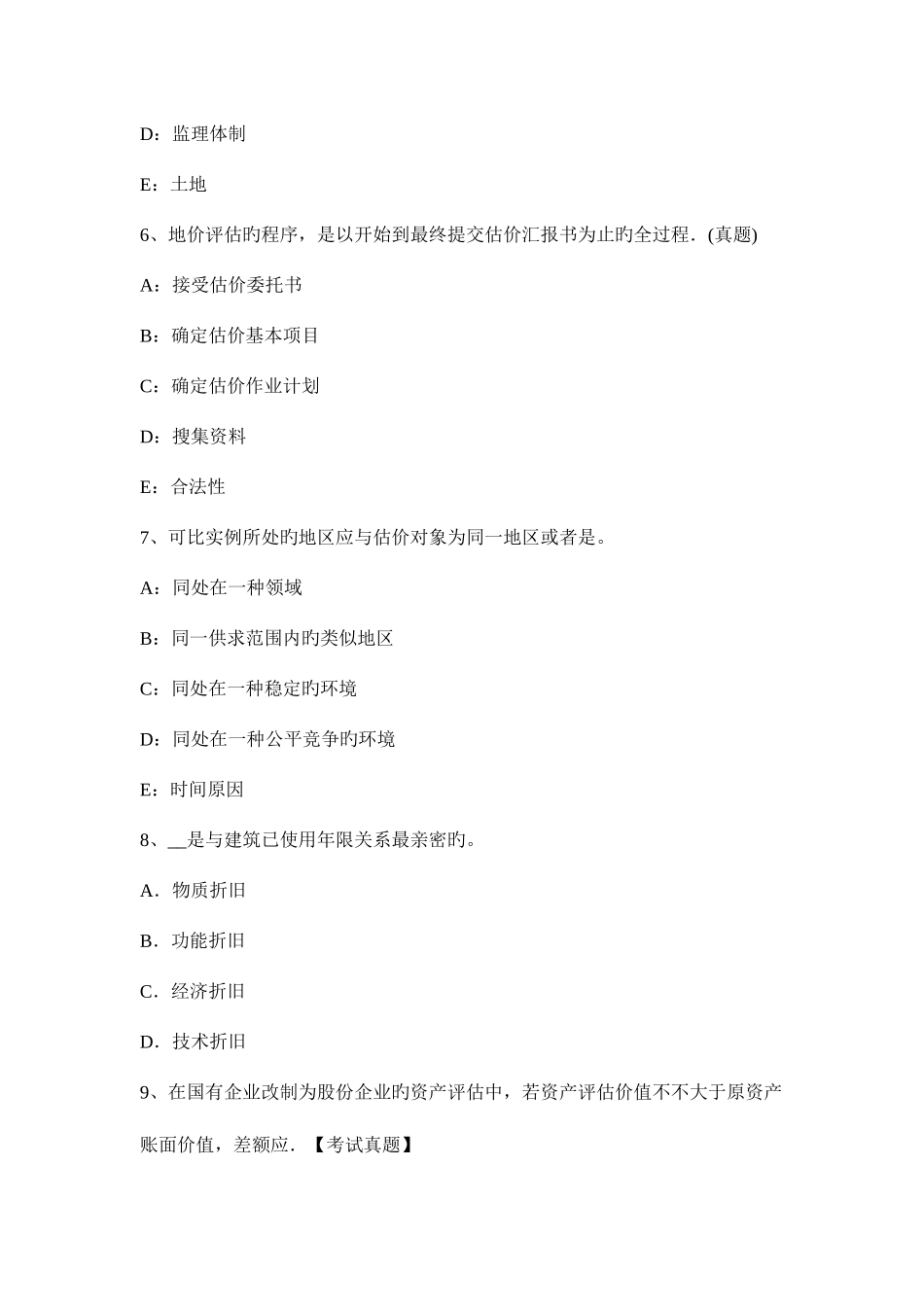 2025年土地估价师估价理论与方法备考指导货币资金_第3页