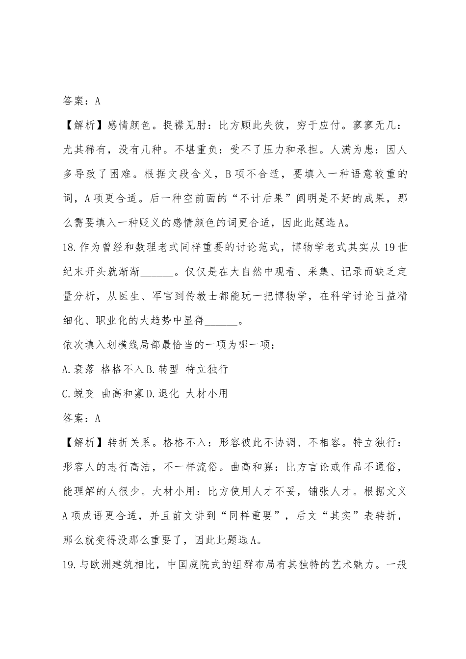 2025年政法干警行测练习题言语理解_第2页