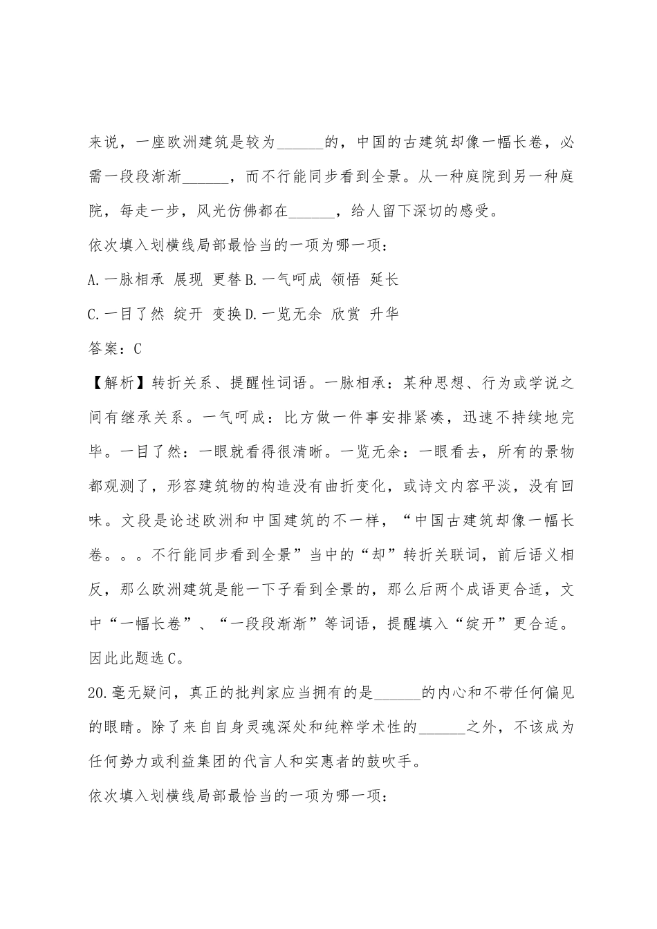 2025年政法干警行测练习题言语理解_第3页