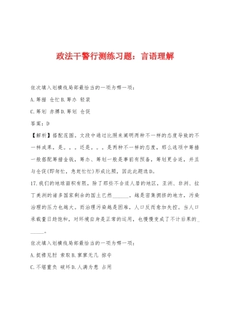 2025年政法干警行测练习题言语理解