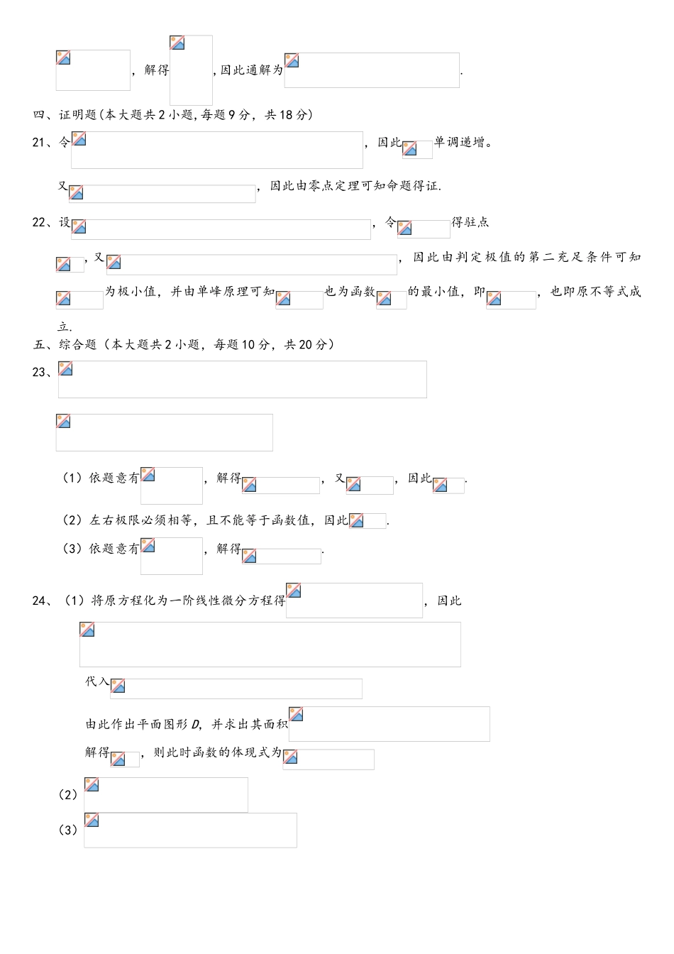 2025年江苏专转本高等数学真题答案_第2页