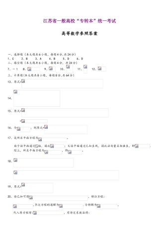2025年江苏专转本高等数学真题答案