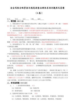 2025年安全风险分级管控与隐患排查治理体系培训题库及答案