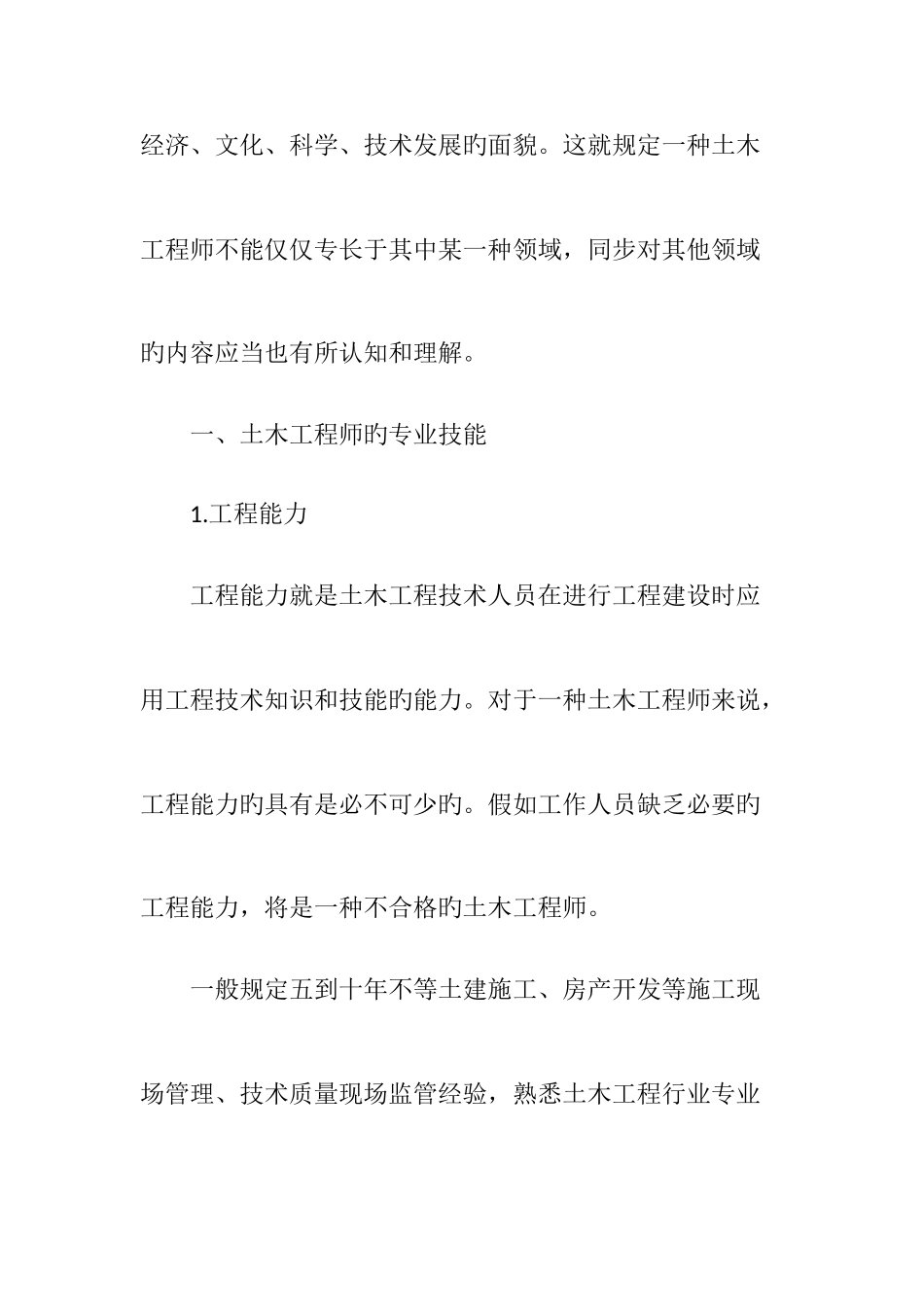 2025年土木工程师应具备的知识结构与素质_第3页