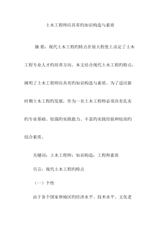 2025年土木工程师应具备的知识结构与素质