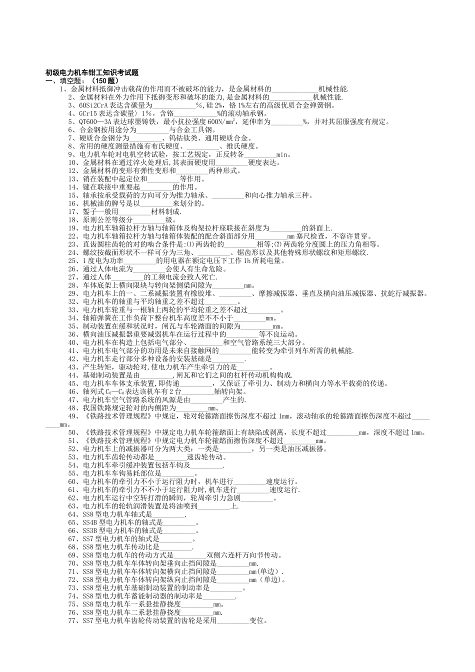 2025年电力钳工考试题库_第1页