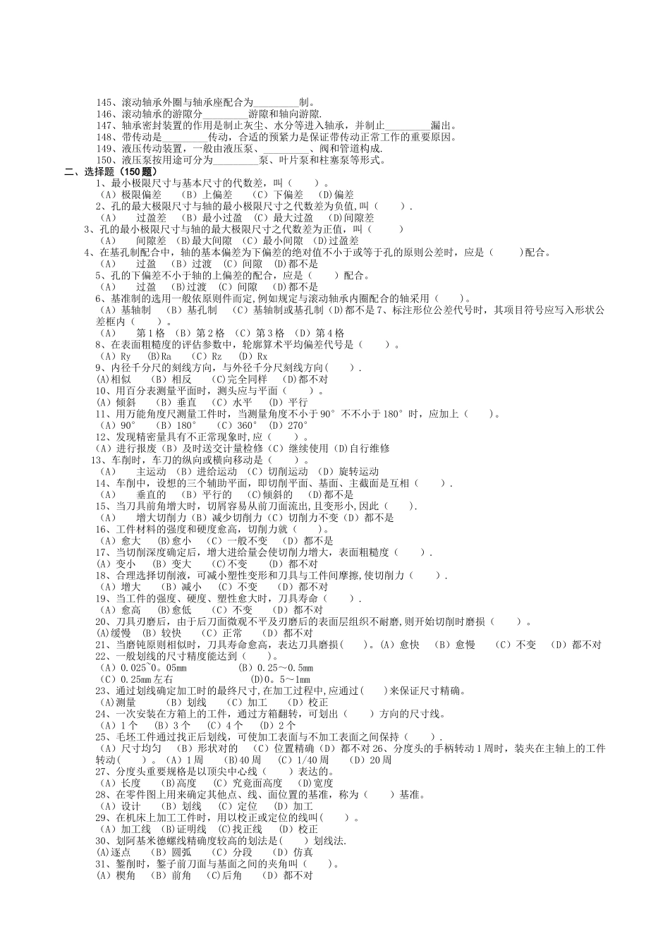 2025年电力钳工考试题库_第3页