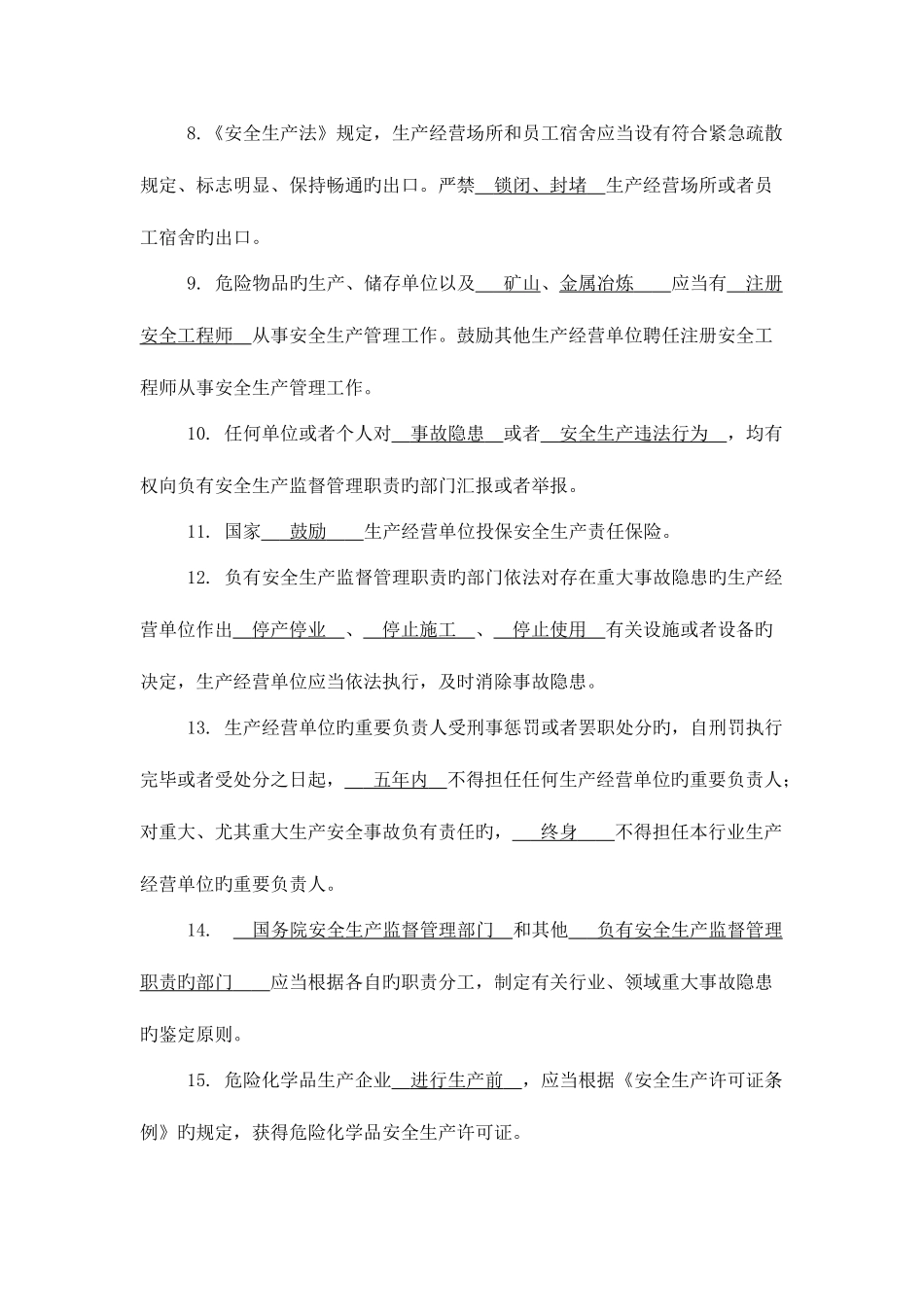 2025年安全生产重点监管企业人员考试题库及答案_第2页