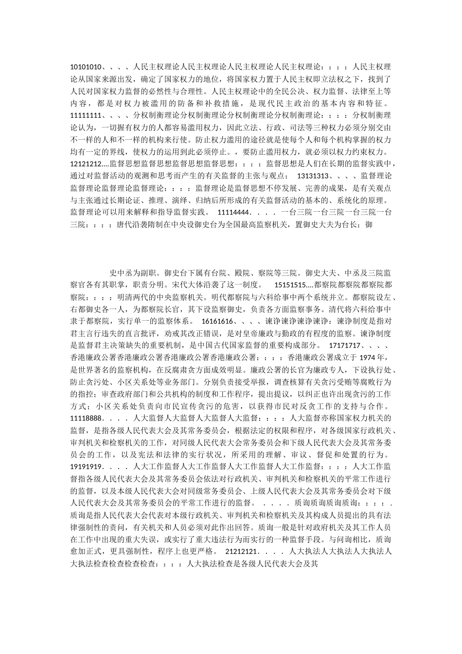 2025年电大监督学总复习题_第2页