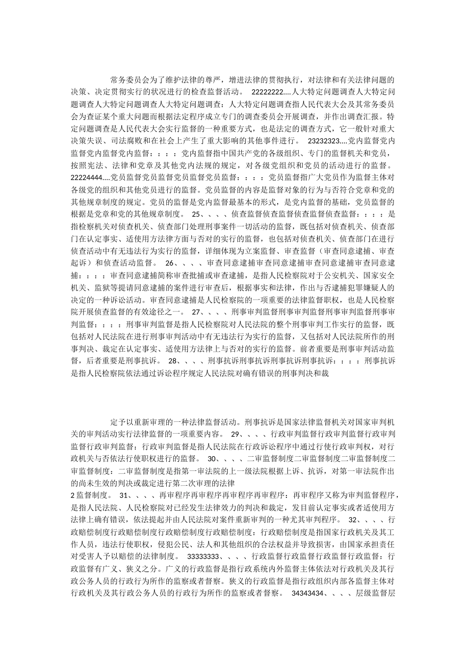 2025年电大监督学总复习题_第3页