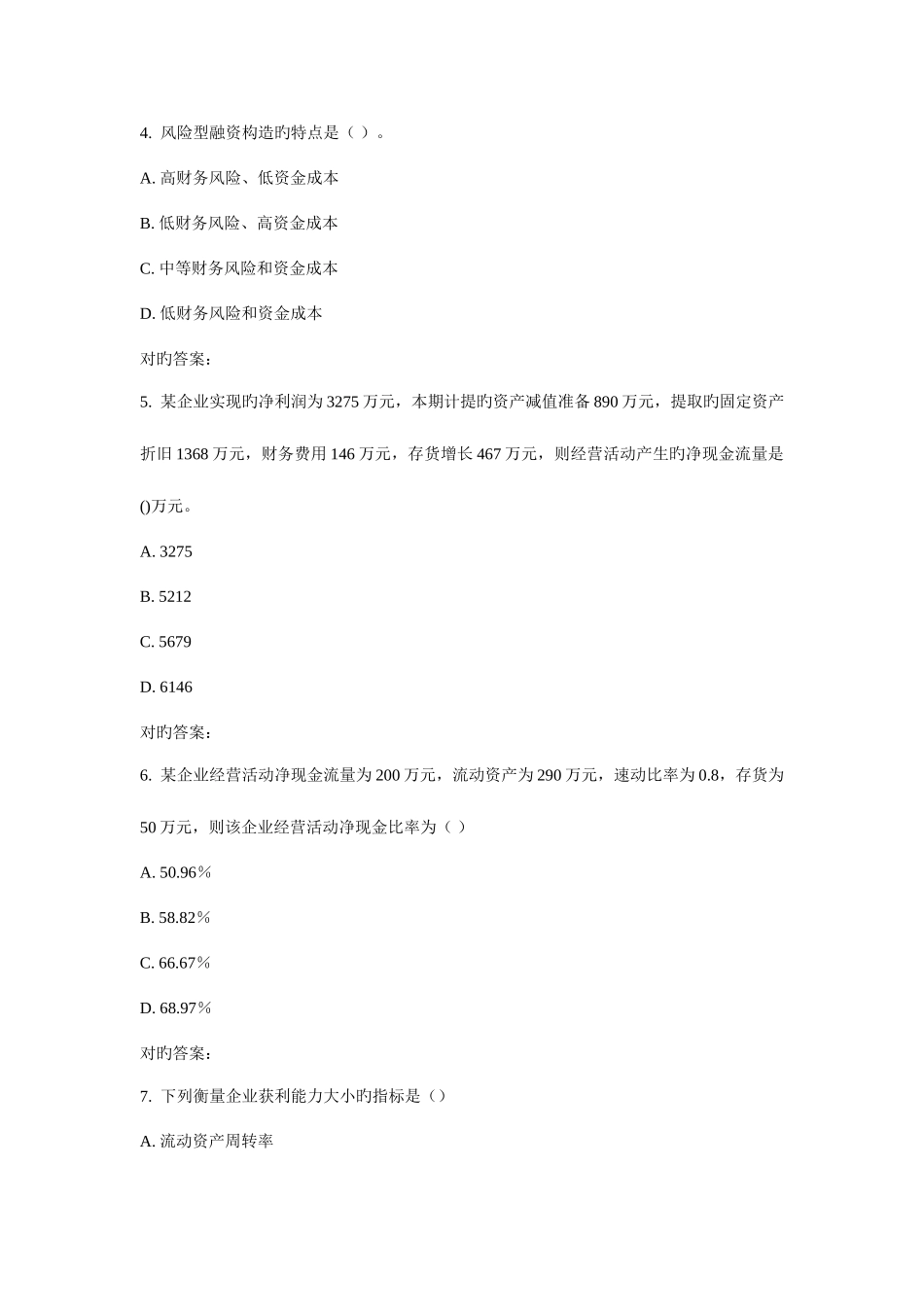 2025年学期财务报表分析在线作业_第2页