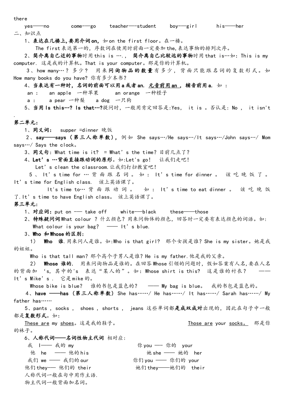 2025年PEP小学英语四年级下册知识点归纳_第3页