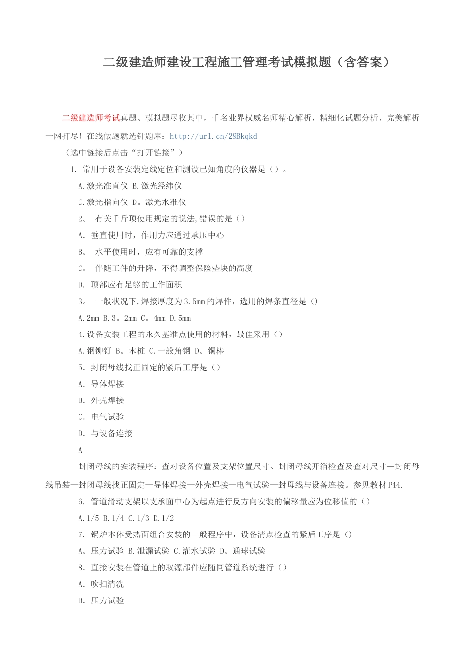 2025年二级建造师建设工程施工管理考试模拟题含答案_第1页