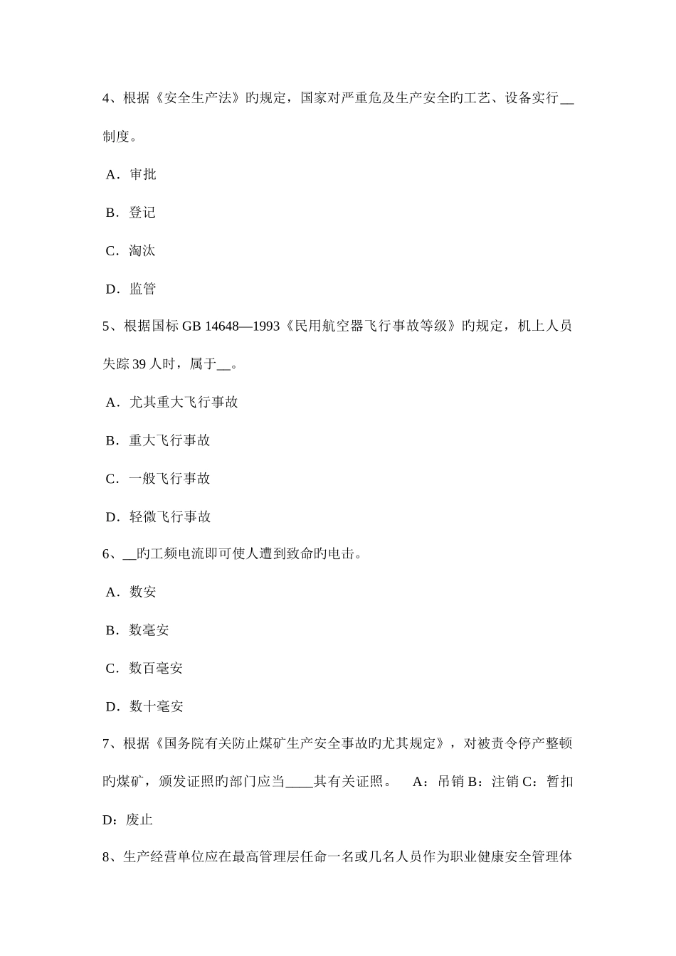 2025年四川省安全工程师安全生产人工开挖土方顺序考试试卷_第2页
