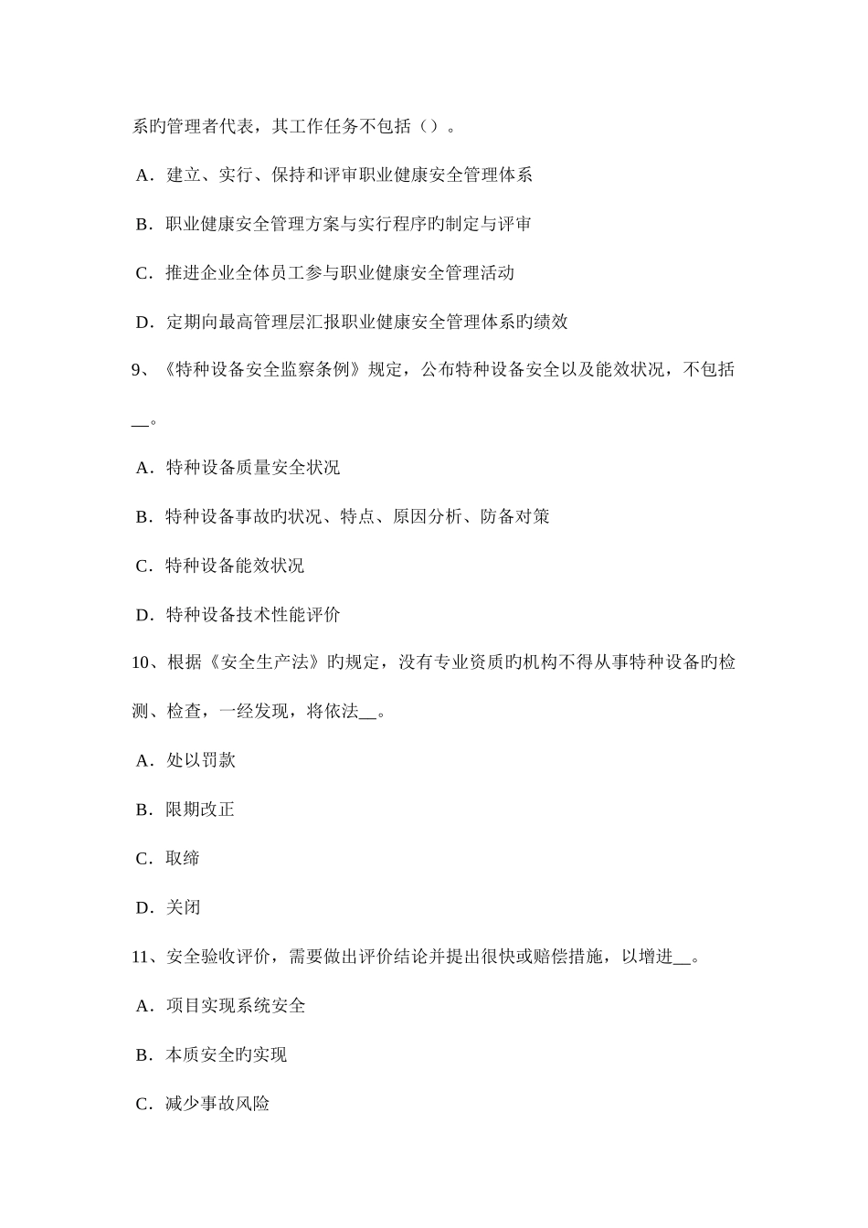 2025年四川省安全工程师安全生产人工开挖土方顺序考试试卷_第3页