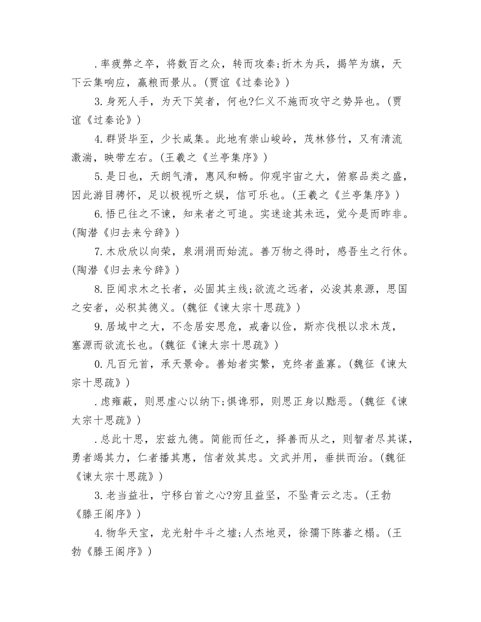 2025年高考语文必背古诗词总结_第2页