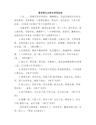 2025年高考语文必背古诗词总结