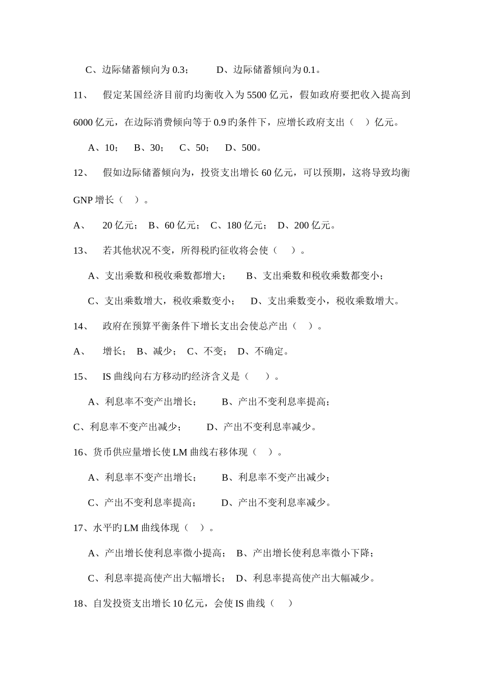 2025年宏观经济学试题库及参考答案_第2页