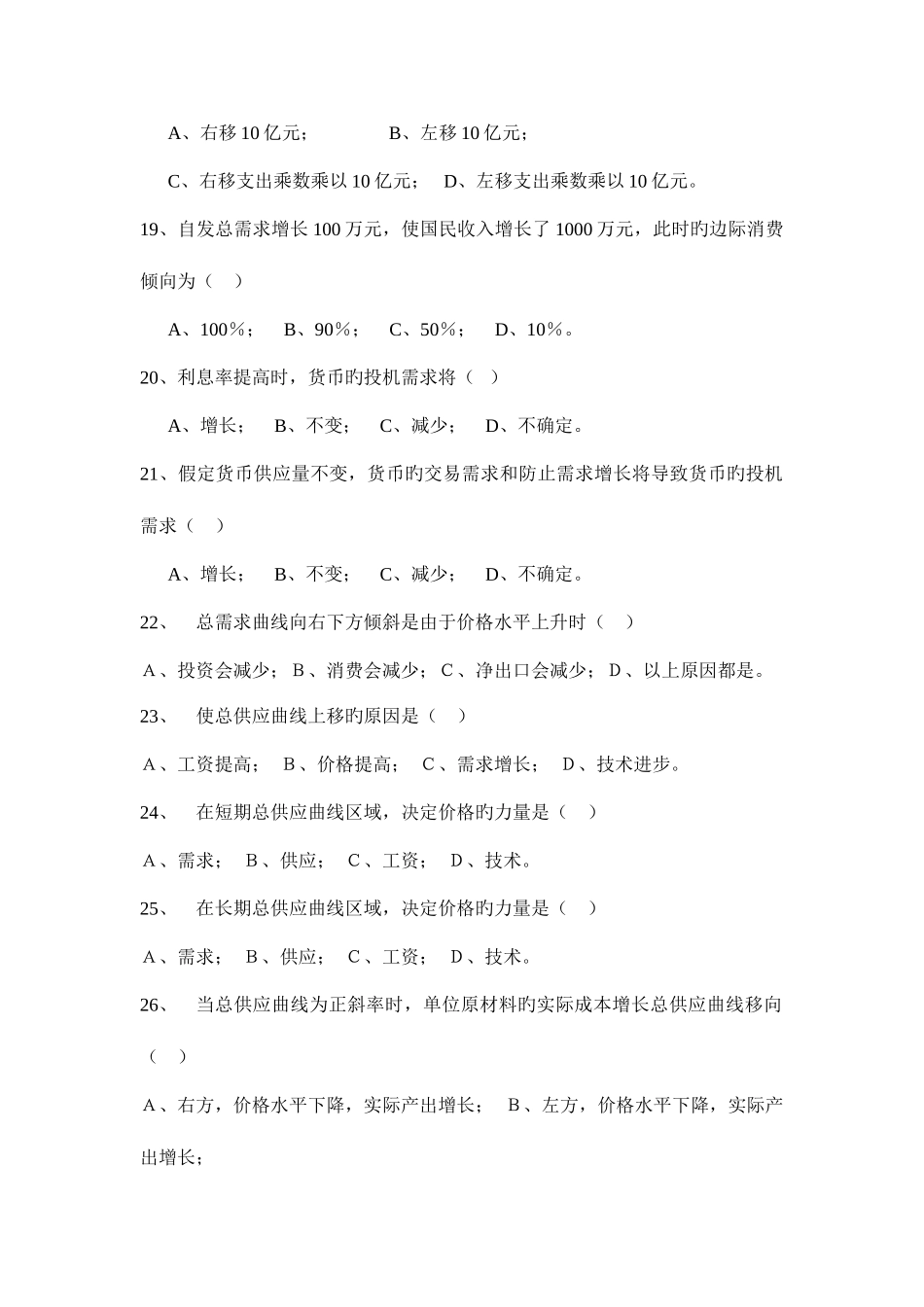 2025年宏观经济学试题库及参考答案_第3页