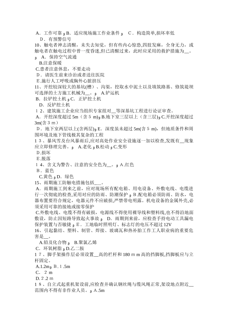 2025年下半年吉林省建筑工程安全员考试试卷试卷教案_第2页