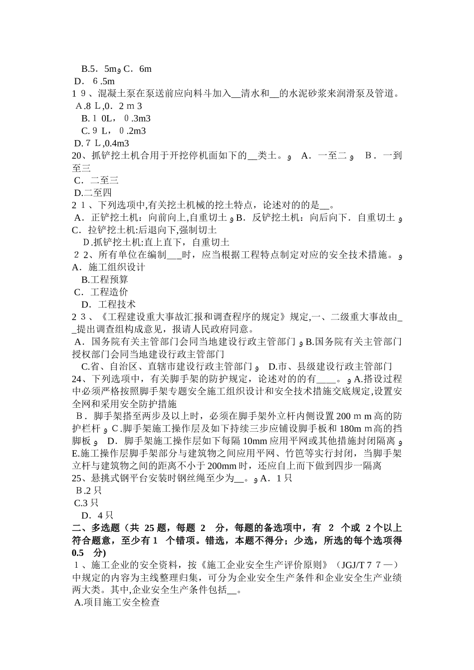 2025年下半年吉林省建筑工程安全员考试试卷试卷教案_第3页
