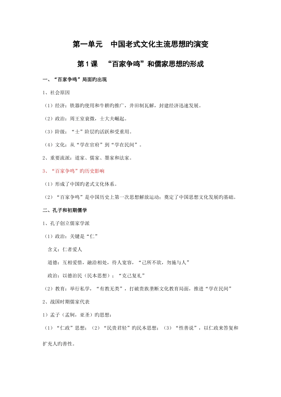 2025年历史必修三知识点总结_第1页