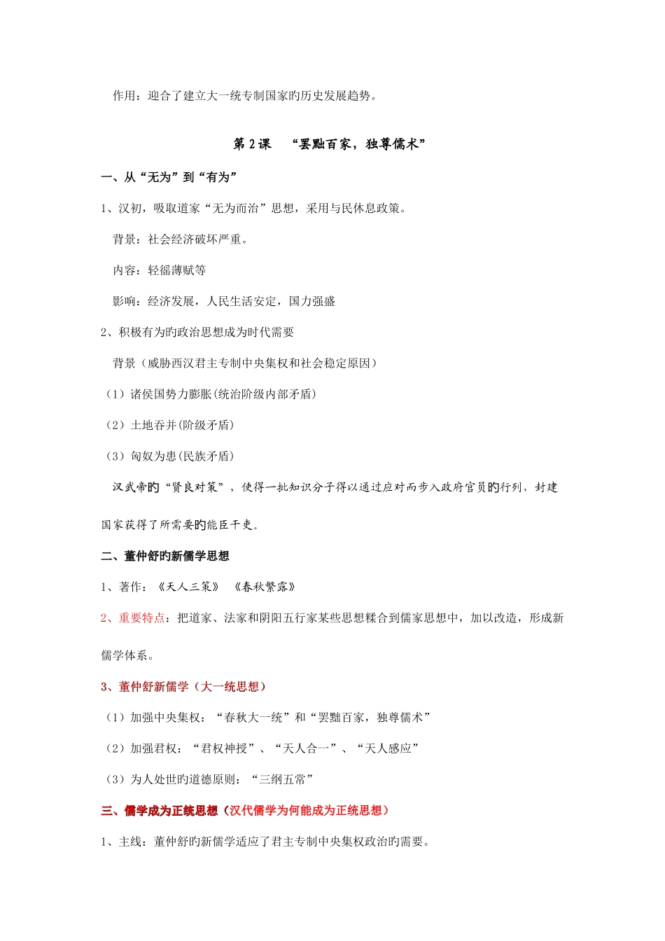 2025年历史必修三知识点总结_第3页