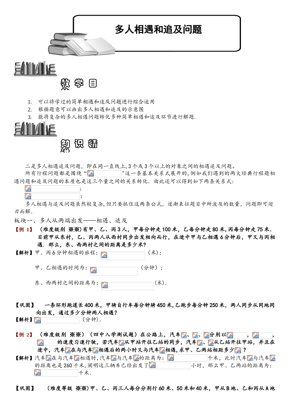 2025年314多人相遇和追及问题.题库教师版_第1页