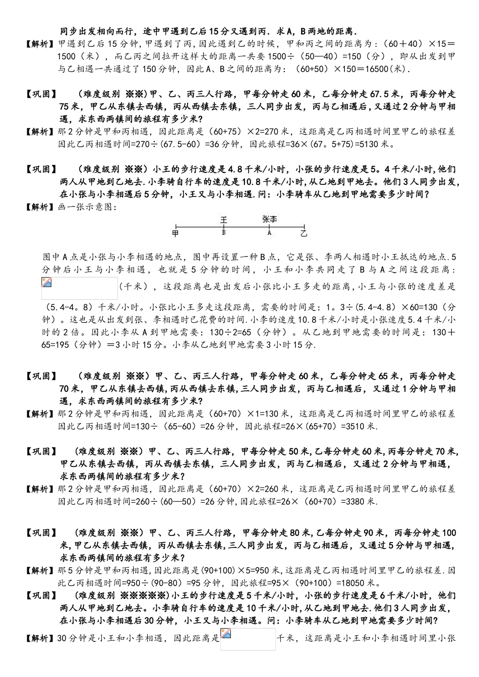 2025年314多人相遇和追及问题.题库教师版_第2页