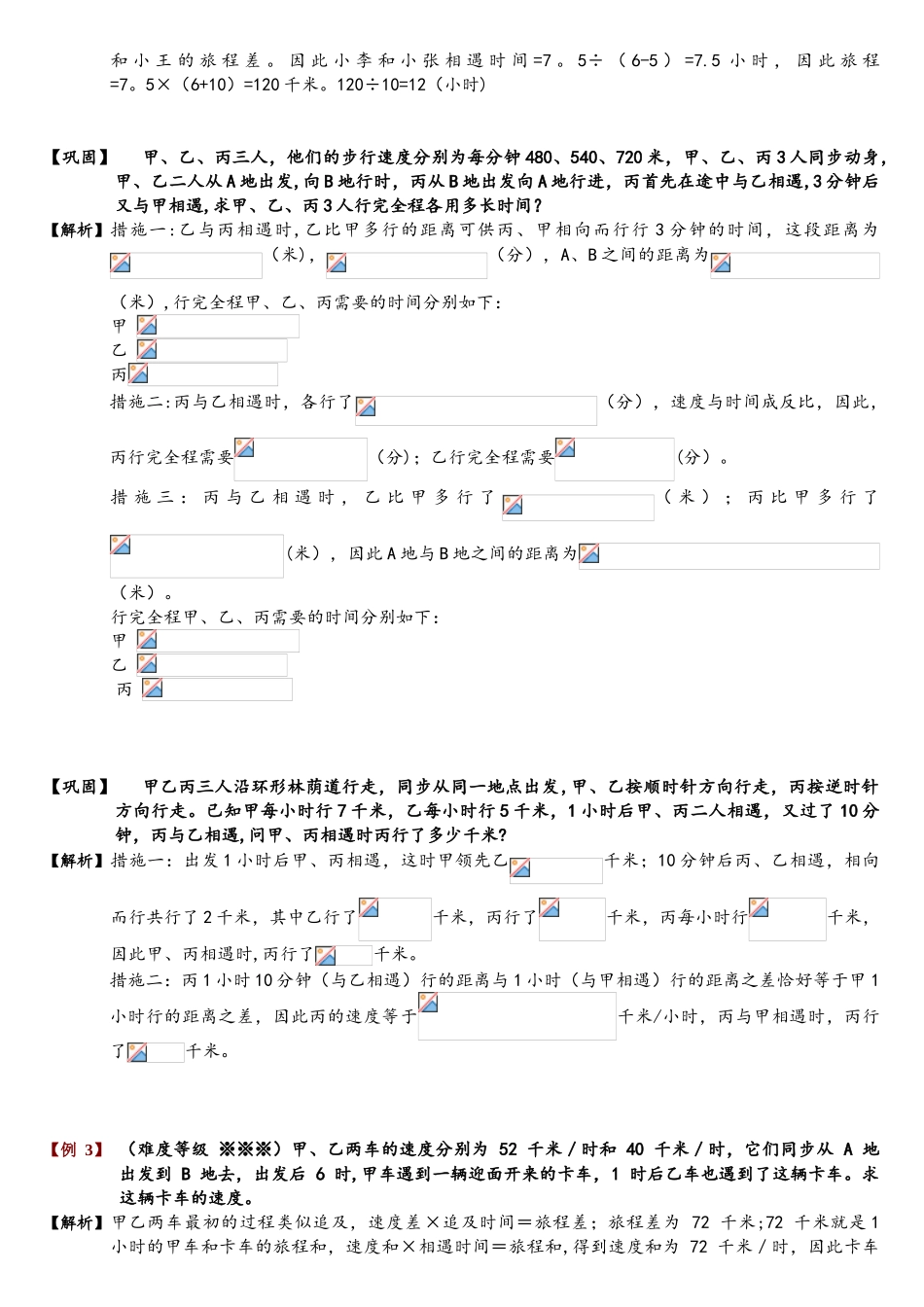 2025年314多人相遇和追及问题.题库教师版_第3页