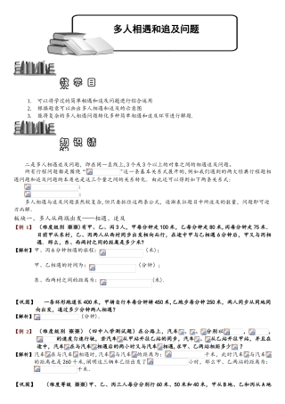 2025年314多人相遇和追及问题.题库教师版