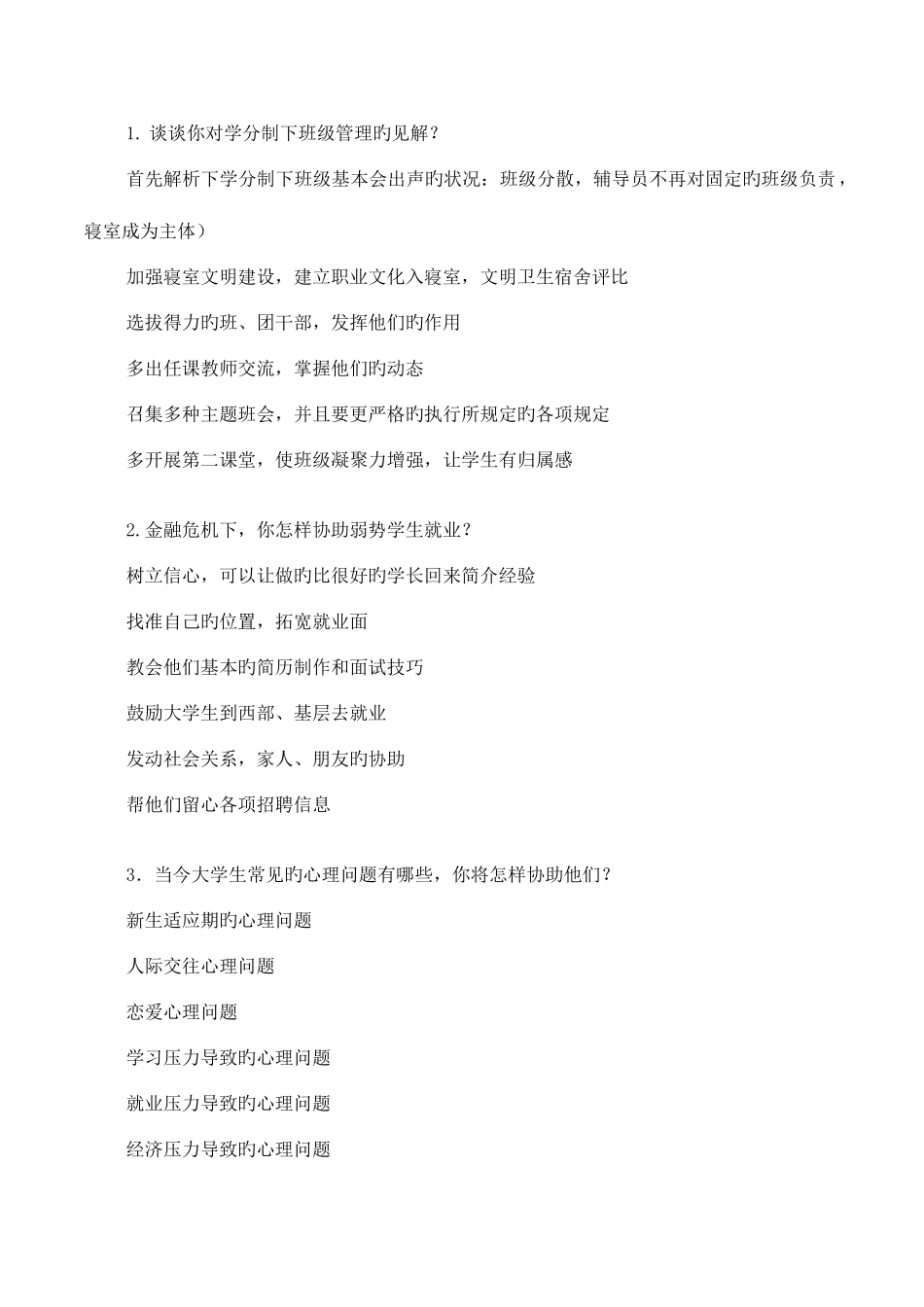 2025年大学辅导员技能竞赛政治常识问答题_第1页