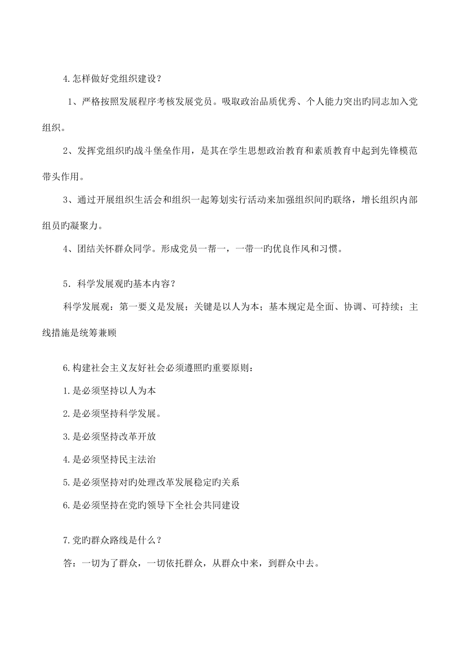 2025年大学辅导员技能竞赛政治常识问答题_第2页