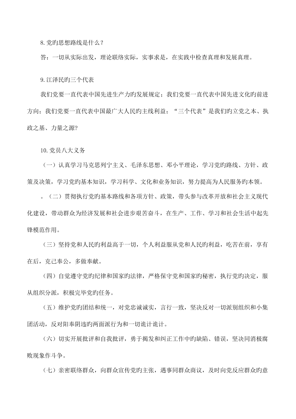 2025年大学辅导员技能竞赛政治常识问答题_第3页