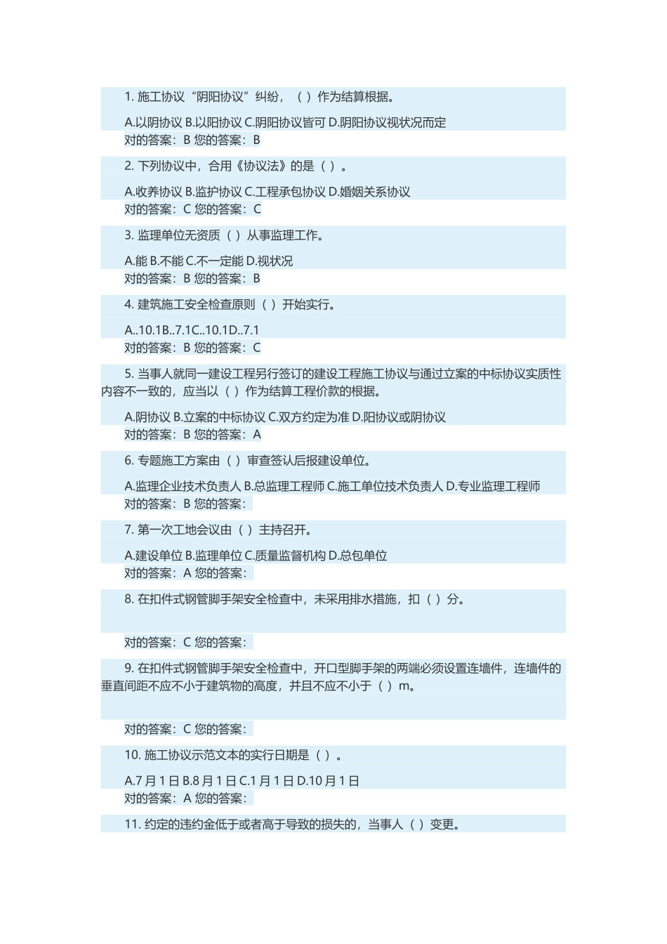 2025年监理员继续教育试题必过版_第1页