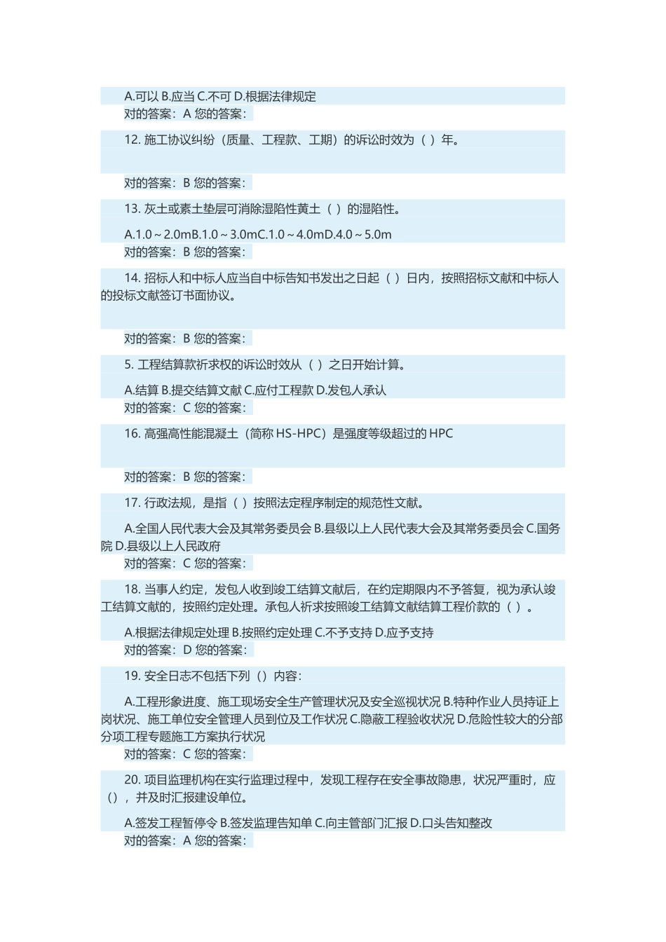 2025年监理员继续教育试题必过版_第2页