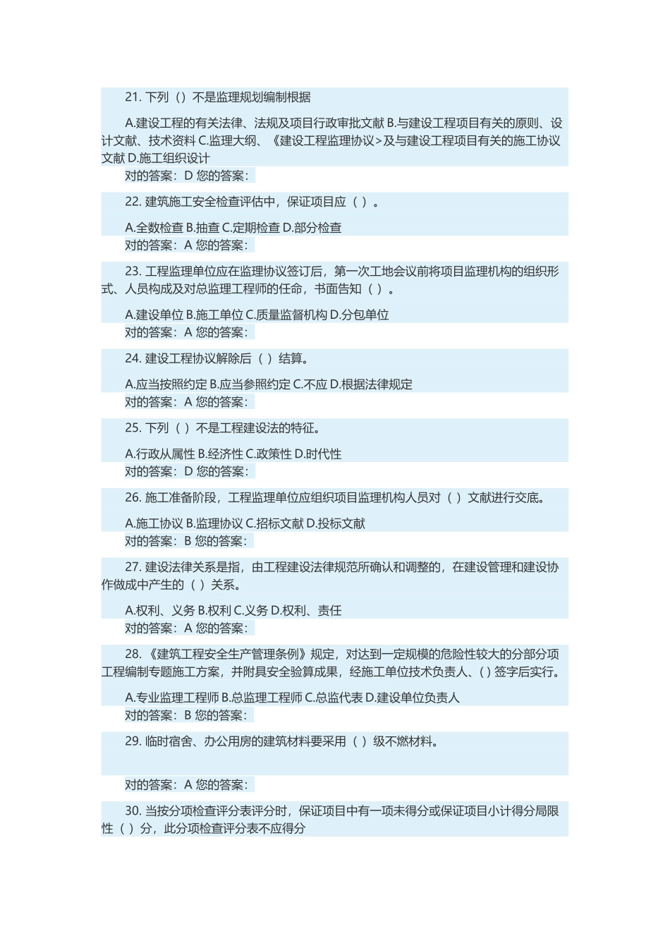 2025年监理员继续教育试题必过版_第3页