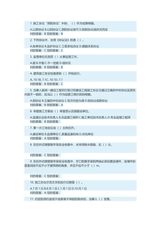 2025年监理员继续教育试题必过版