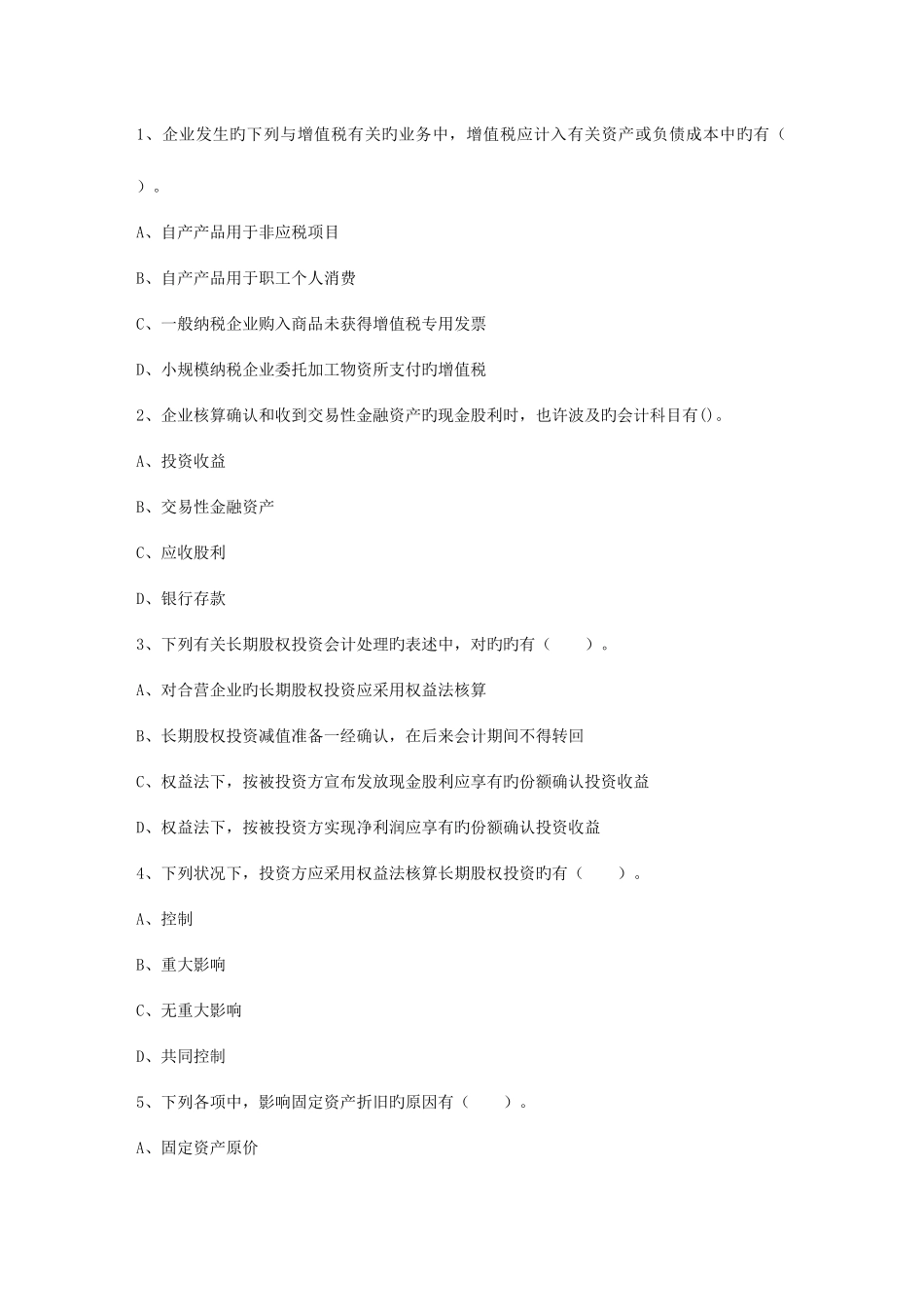 2025年会计从业考试会计电算化考点硬件设备考试试题库_第1页