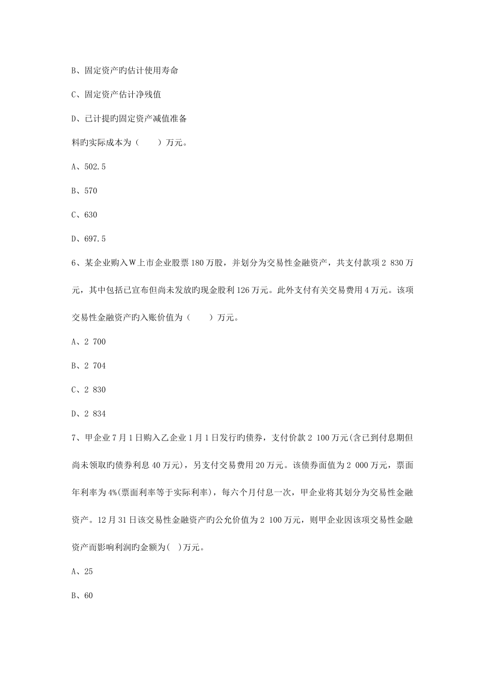 2025年会计从业考试会计电算化考点硬件设备考试试题库_第2页