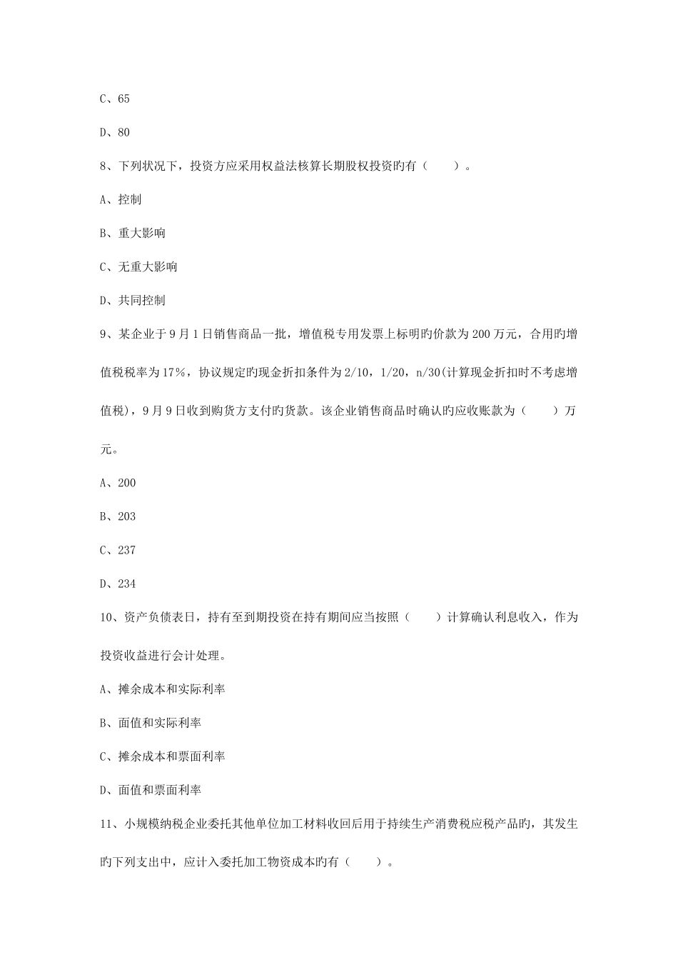 2025年会计从业考试会计电算化考点硬件设备考试试题库_第3页